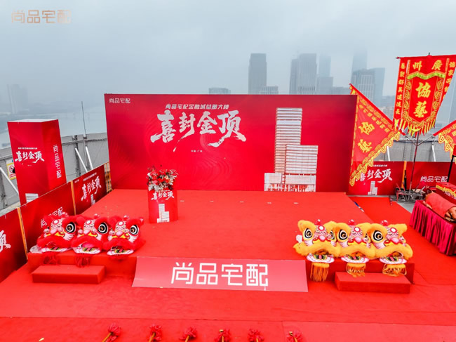 尚品宅配金融城總部大樓圓滿封頂 科技地標(biāo)引領(lǐng)家居產(chǎn)業(yè)新未來