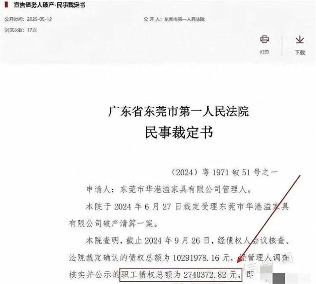 家具大廠破產(chǎn)
