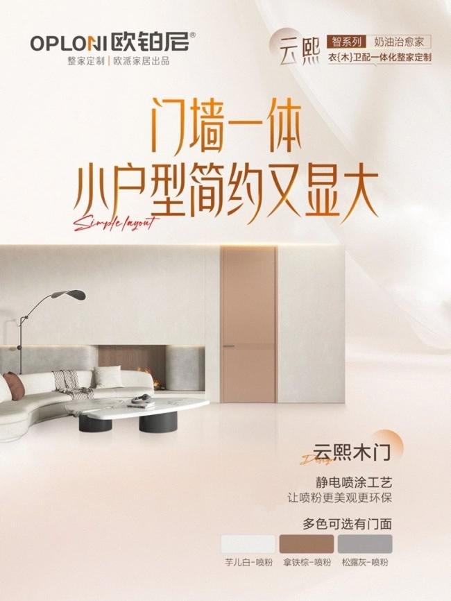 歐鉑尼木門