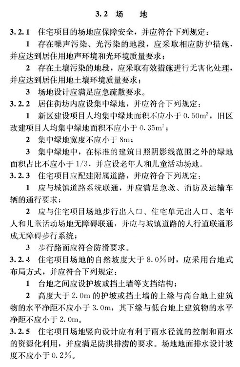 好房新國(guó)標(biāo)