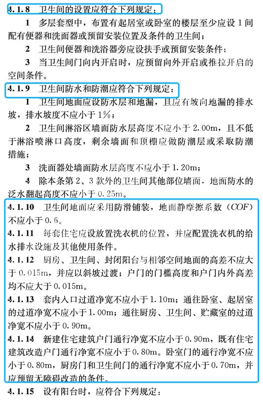 好房新國(guó)標(biāo)
