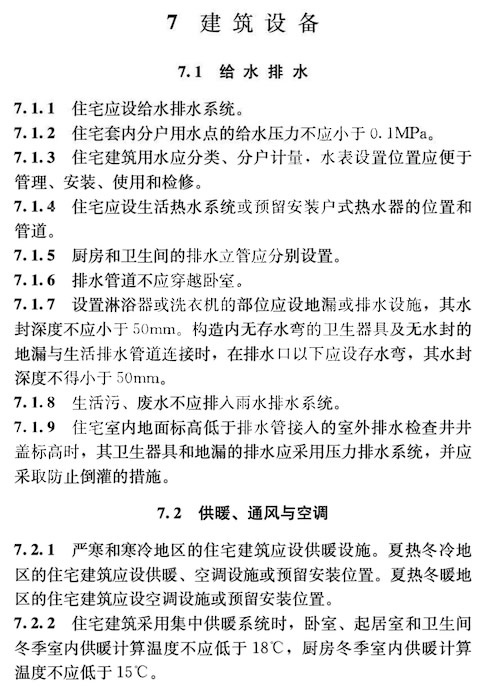 好房新國(guó)標(biāo)
