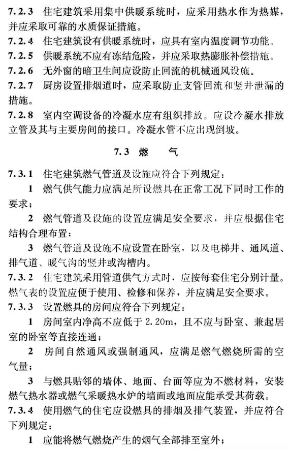 好房新國(guó)標(biāo)