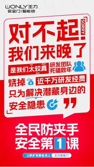 王力門業(yè)