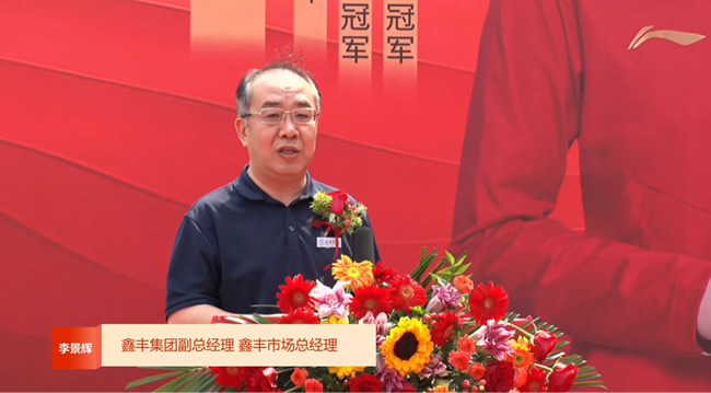 冠軍助陣，品質(zhì)加冕！鑫豐市場(chǎng)蒙娜麗莎瓷磚盛大開(kāi)業(yè)！