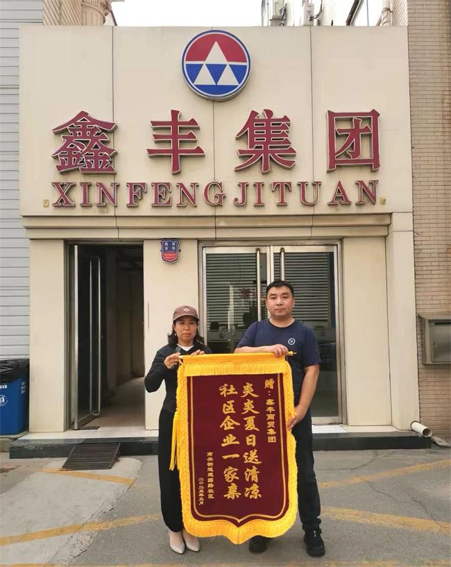 鑫豐集團情暖社區(qū) | 一面