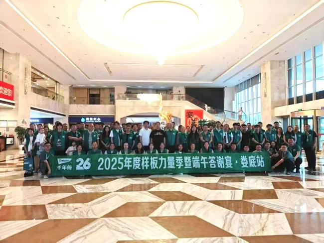 千年舟 | 千年舟2025年度樣板力量季暨端午答謝宴·婁底站溫情綻放