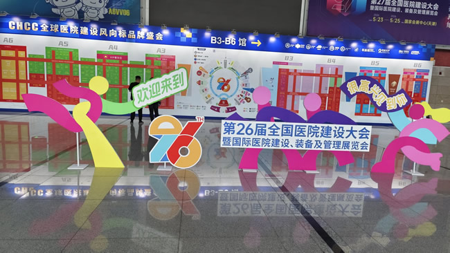 王力門業(yè) | 王力醫(yī)用門閃耀全國醫(yī)院建設(shè)大會：開啟智慧醫(yī)療新征程