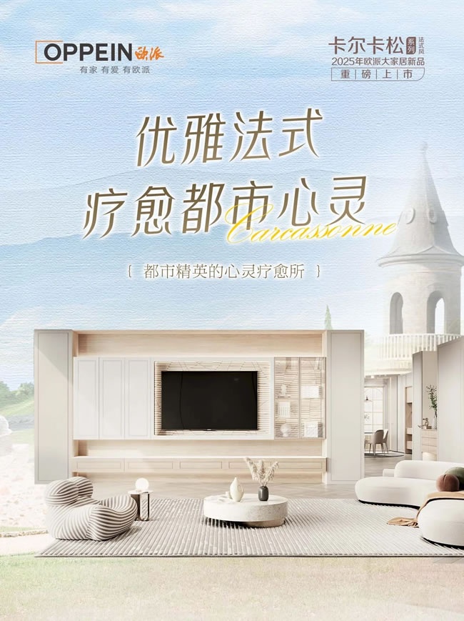 歐派家居
