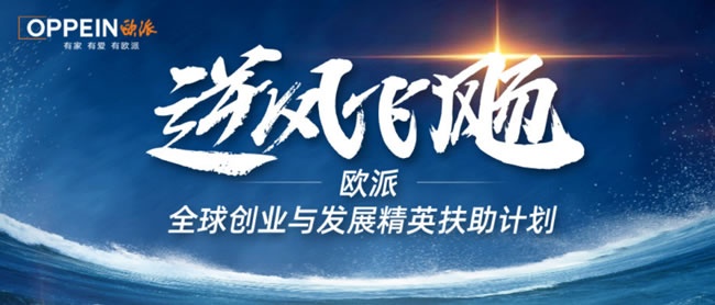 歐派家居