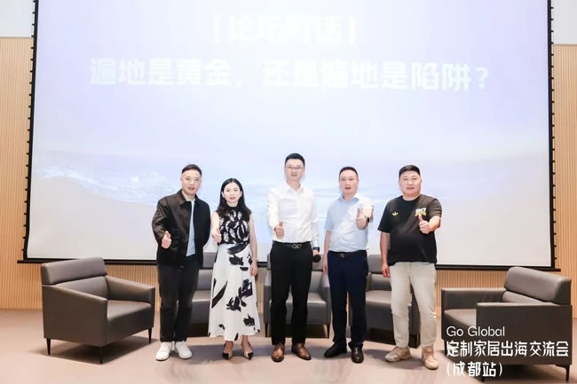 出海交流會(huì)