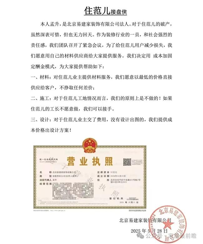 住范兒如果是開設(shè)N個(gè)社區(qū)店，是不是可避免線下大店爆雷危機(jī)？