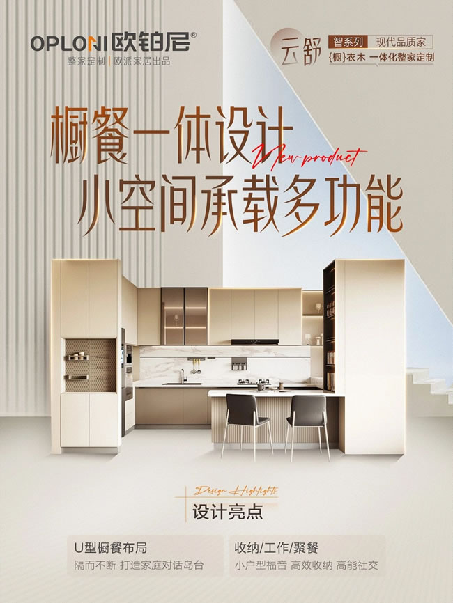 歐鉑尼木門 | 新品大賞Vol.5 | 云舒·自由宅居 坐看云卷云舒