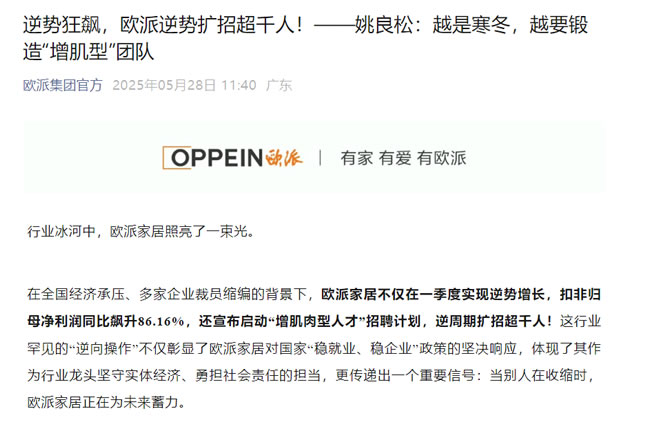 去年減員3000+ ，今年擴(kuò)招1000+，歐派到底在下什么棋？