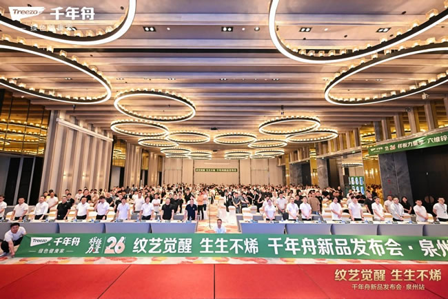 千年舟 | 舟耀泉州·生生不烯丨千年舟泉州區(qū)域新品發(fā)布會(huì)暨2025答謝宴會(huì)盛大舉辦