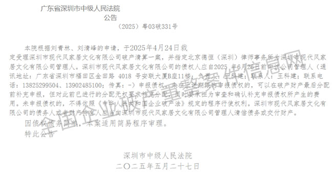 20年歷史深圳知名家居公司破產(chǎn)！曾年銷1.2億！