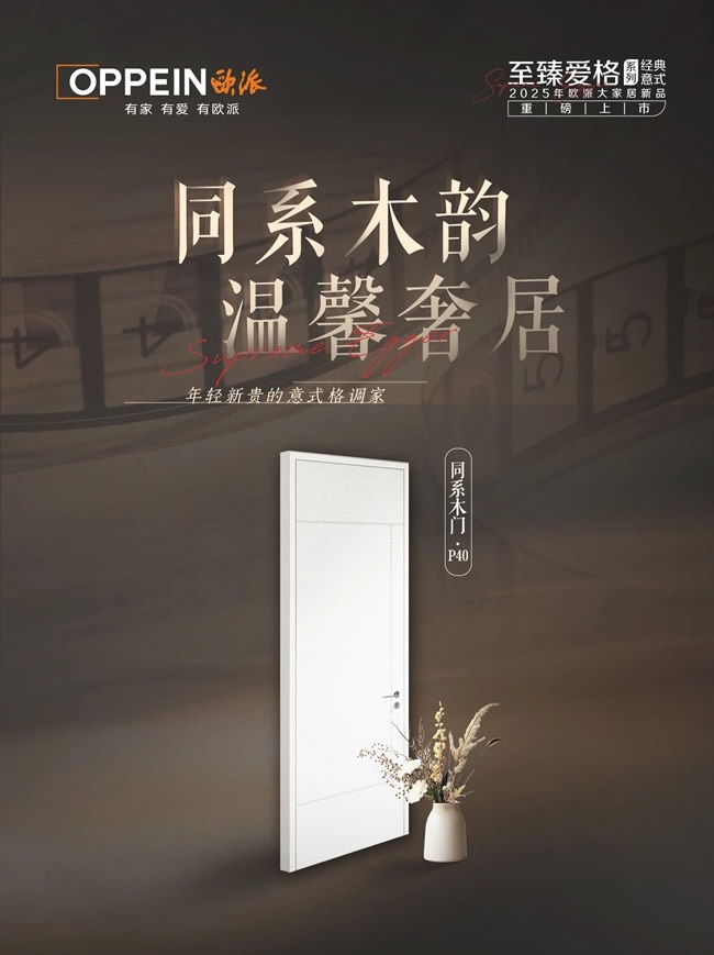歐派家居