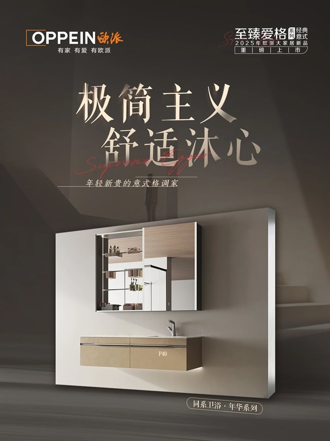 歐派家居
