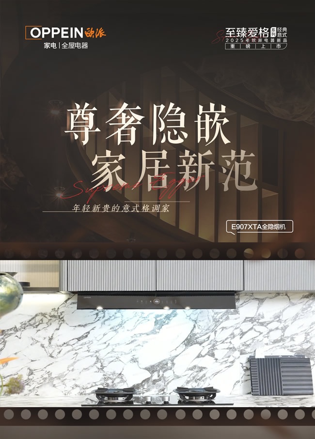 歐派家居