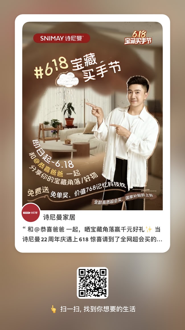 詩尼曼家居