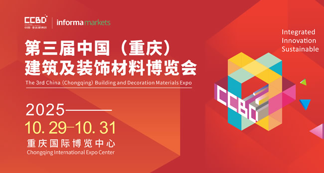 2025CCBD中國重慶建博會，英富曼會展集團傾力打造 