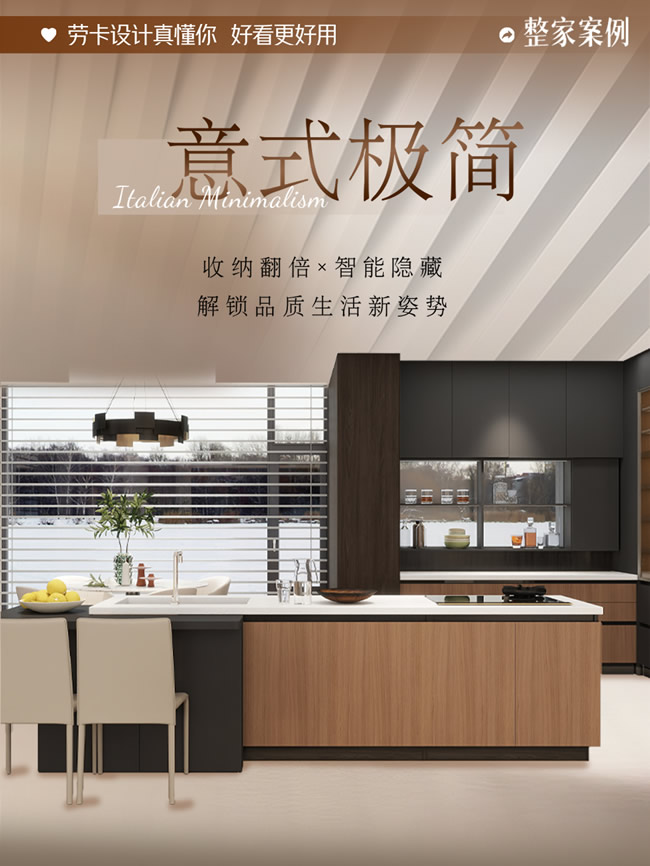 勞卡全屋定制 | 意式極簡(jiǎn)全屋定制10大空間收納擴(kuò)容術(shù)