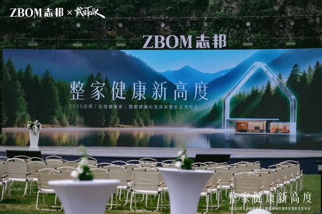 健康不止無醛！打破思維定式，志邦家居以