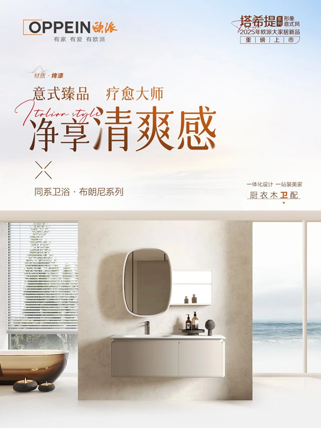 歐派家居 | 療愈都市家，以藝術(shù)之名，繪就一方自我治愈的天地！