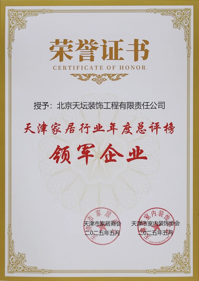 天壇裝飾