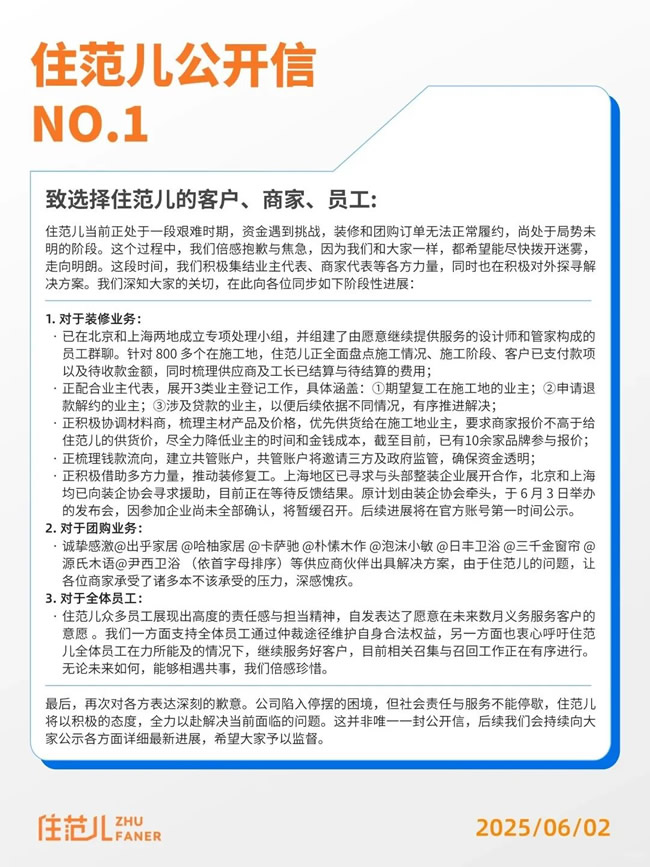 住范兒后續(xù)，創(chuàng)始人“沒逃”已離婚、借款1000萬救企