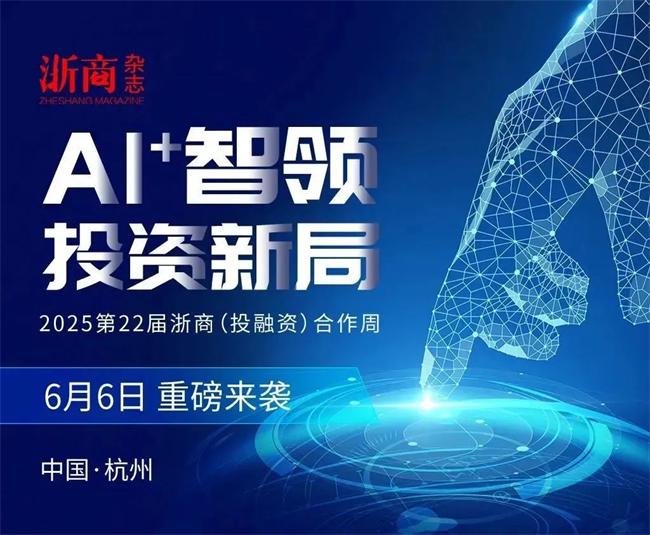 千年舟 | 千年舟喊您一起搞大事！6月6日浙商合作周不見不散