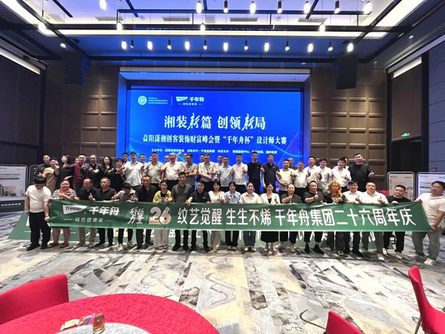千年舟 | 千年舟杯設(shè)計師大賽啟幕丨以設(shè)計賦能，共筑美好人居新未來