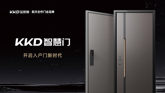 金凱德智慧門