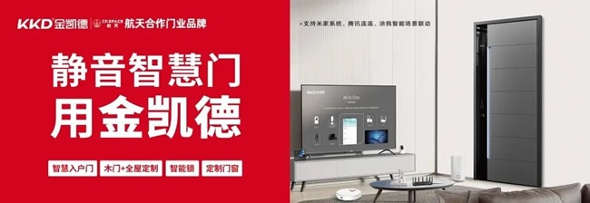 金凱德智慧門