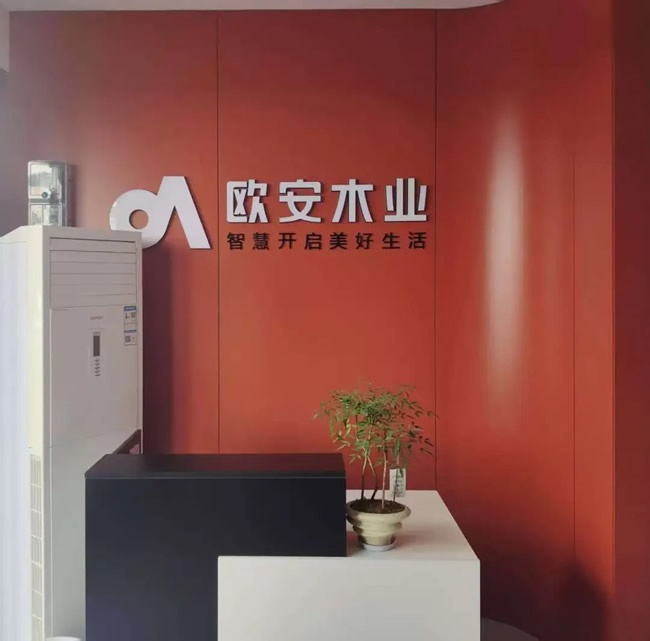 歐安木業(yè)