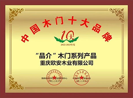 歐安木業(yè)