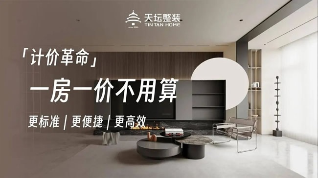 天壇整裝