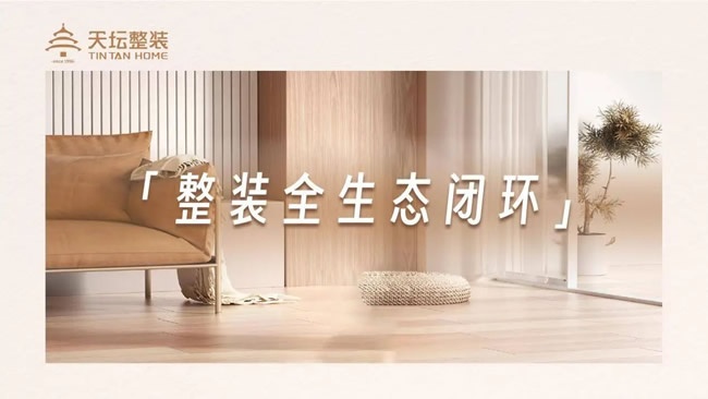 天壇整裝