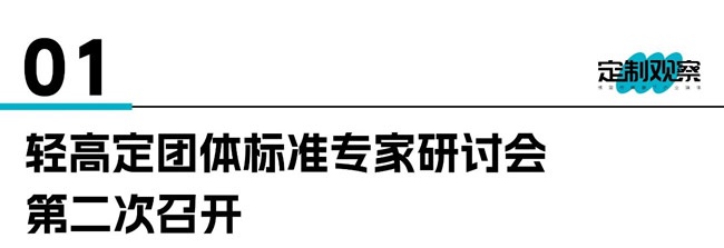 輕高定