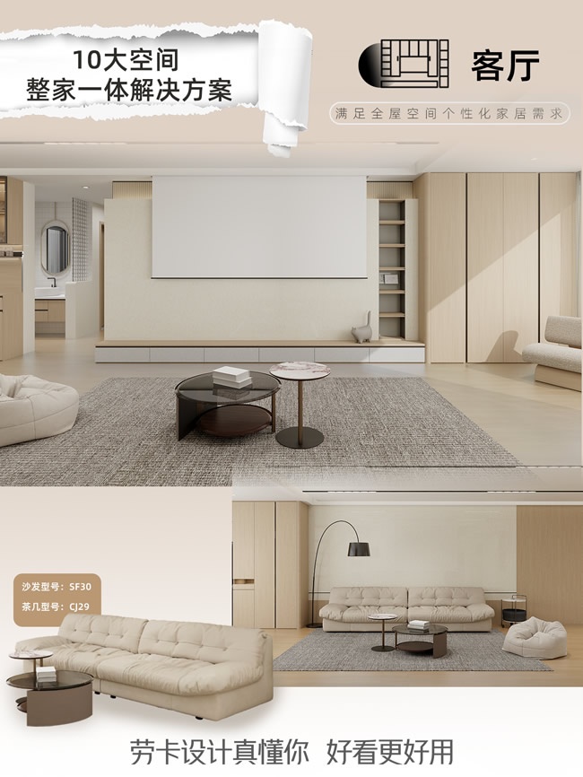 勞卡全屋定制