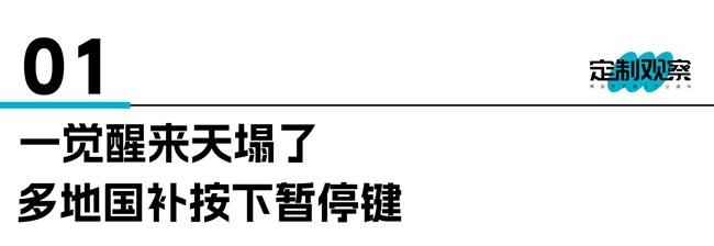 國補(bǔ)暫停
