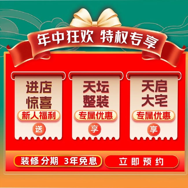 天壇裝飾