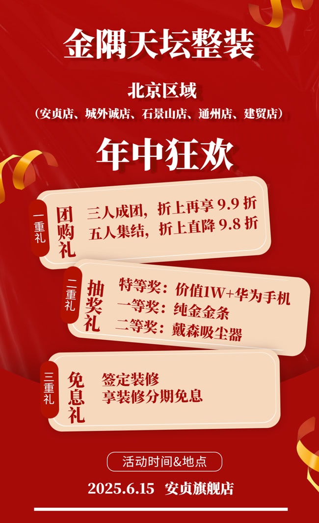 天壇裝飾