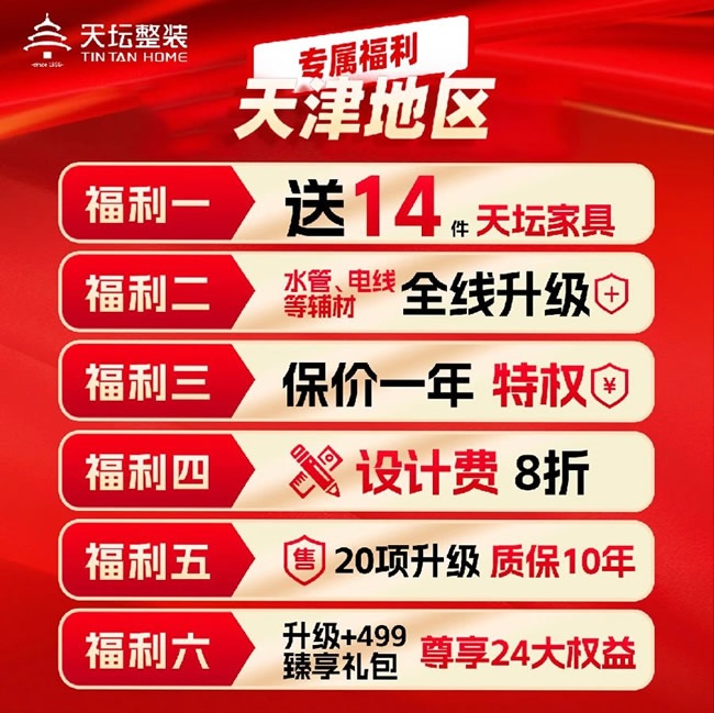 天壇裝飾