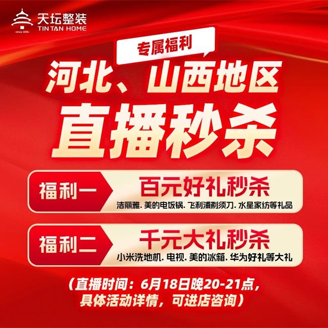 天壇裝飾