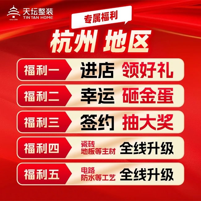 天壇裝飾