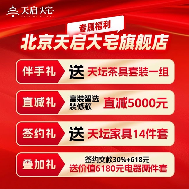 天壇裝飾