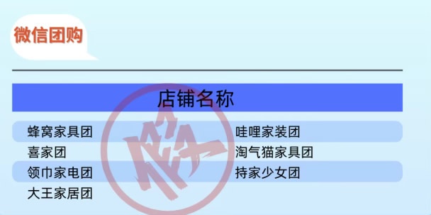 山寨店鋪