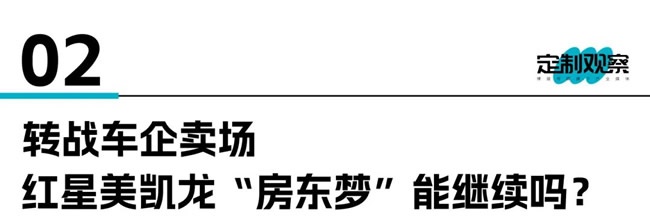 紅星美凱龍