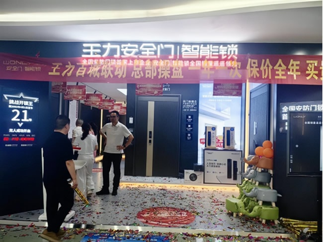 王力門業(yè)